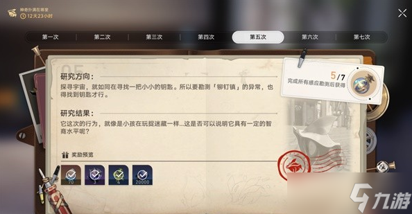 崩坏星穹铁道神奇扑满在哪里其五攻略