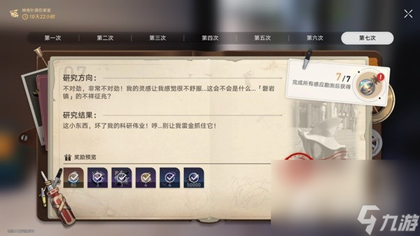 《崩坏星穹铁道》神奇扑满在哪里Day7怎么打