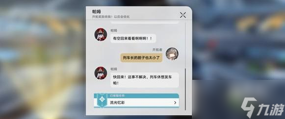崩坏星穹铁道流光忆彩任务怎么做
