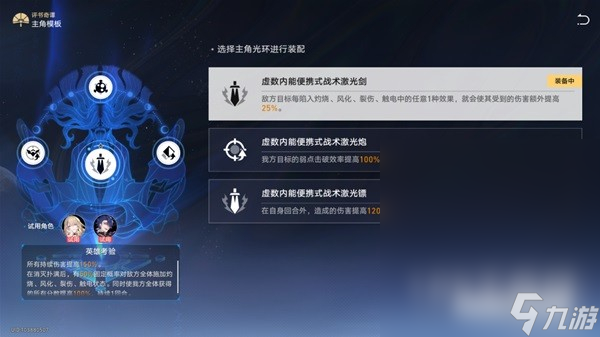 崩坏星穹铁道评书奇谭第三关怎么过