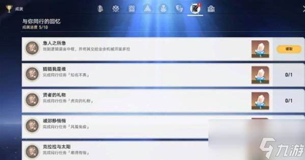 崩坏星穹铁道隐藏成就急人之所急快速完成流程