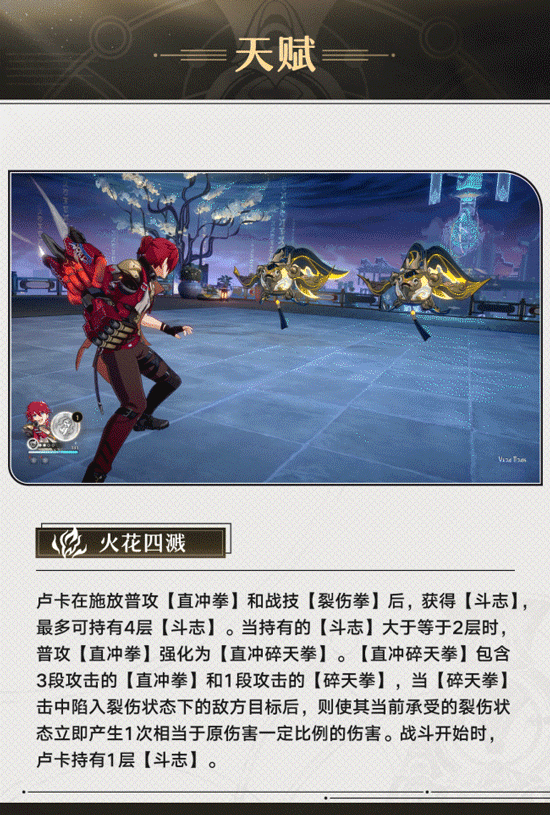 《崩坏星穹铁道》卢卡技能前瞻