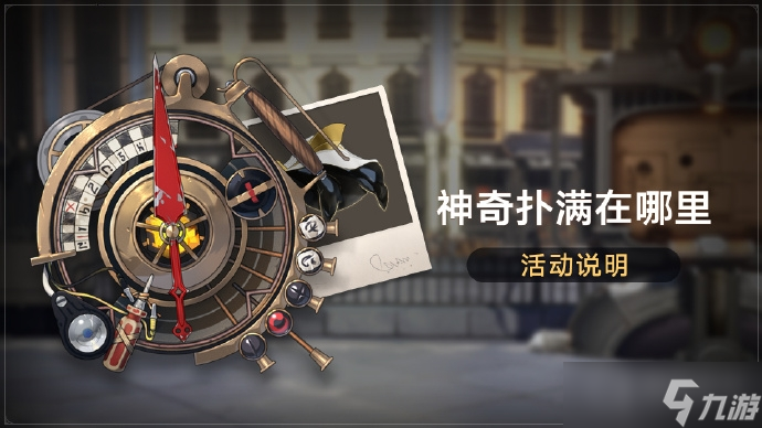 《崩坏星穹铁道》限时活动神奇扑满在哪里明天开启