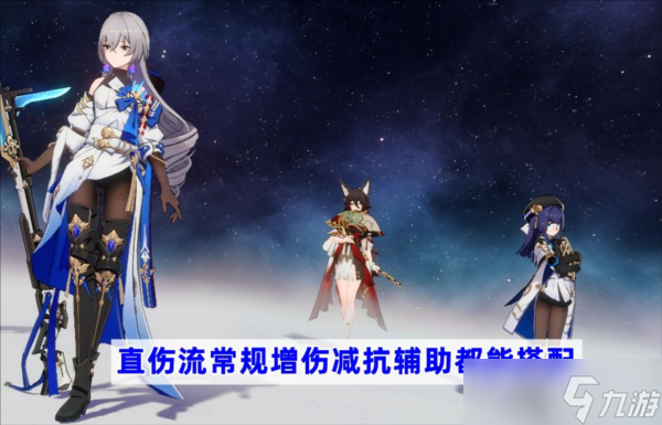 崩坏星穹铁道素裳怎么搭配好