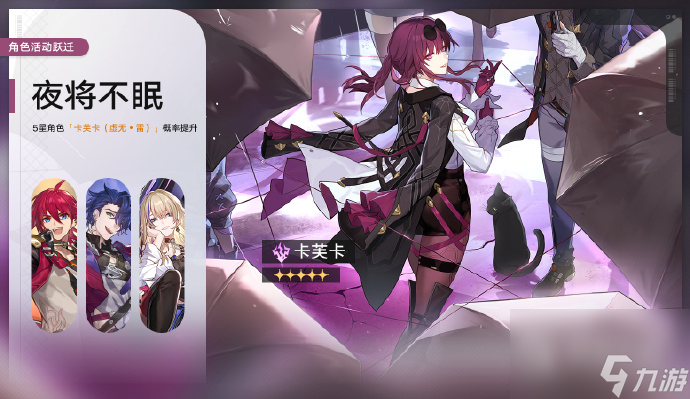 崩坏星穹铁道卡芙卡8月9日12点上线一览