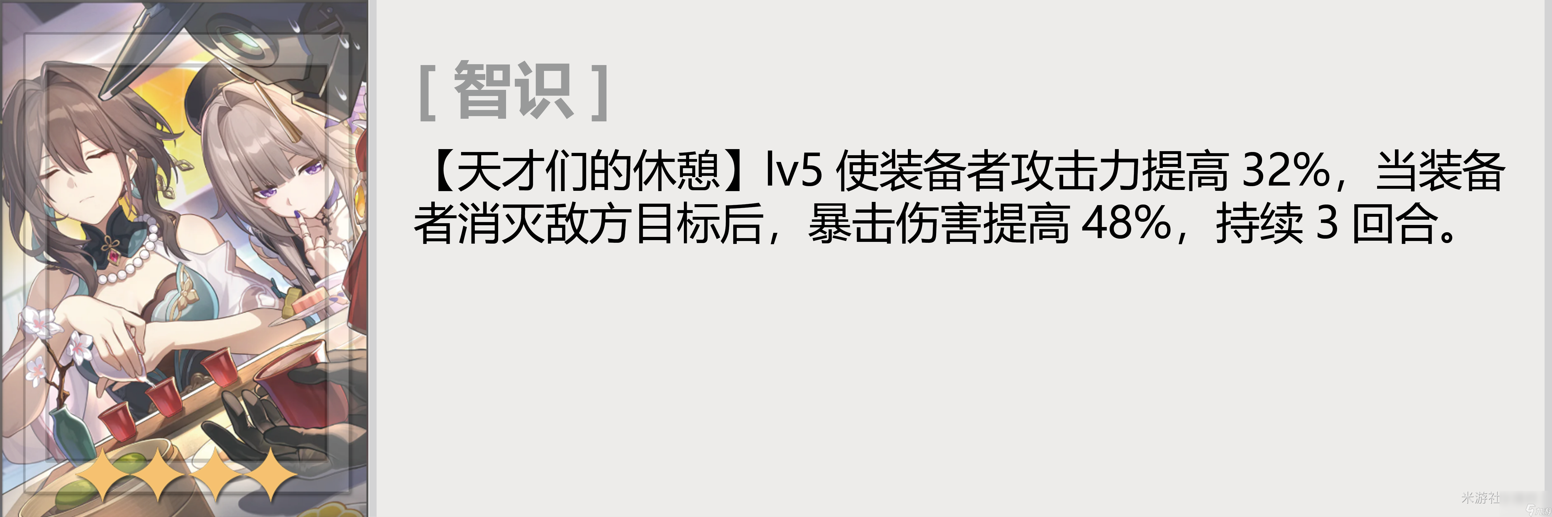 崩坏星穹铁道景元光锥伤害怎么样_崩坏星穹铁道景元光锥伤害期望对比