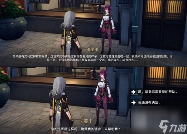 崩坏星穹铁道1.2陌生女人的来信任务攻略分享