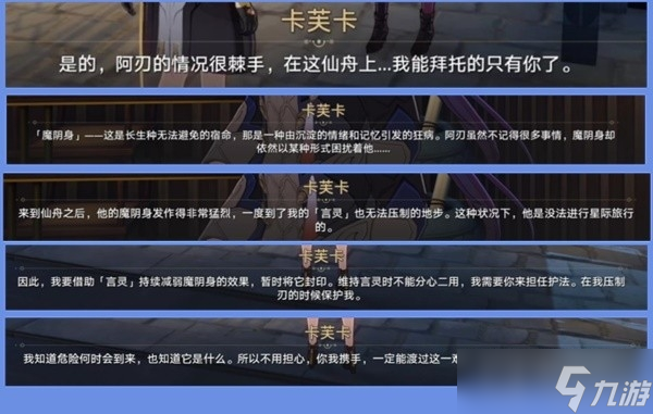 《崩坏星穹铁道》1.2陌生女人的来信任务方法