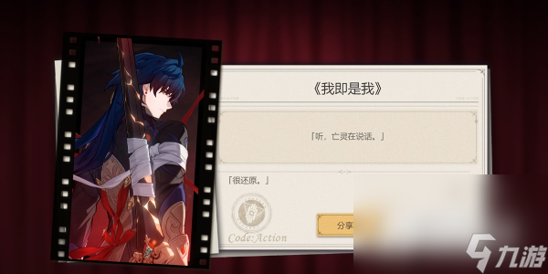 《崩坏星穹铁道》代号ACTION剧目一通关方法