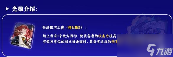 崩坏星穹铁道青雀光锥搭配方案