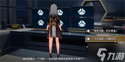 《崩坏星穹铁道》飞天纸鹤任务流程分享