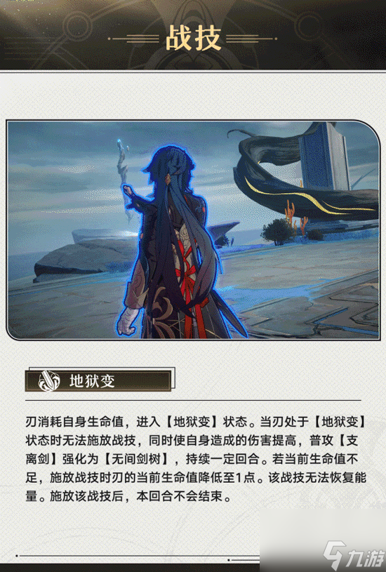 《崩坏星穹铁道》刃的技能怎么样