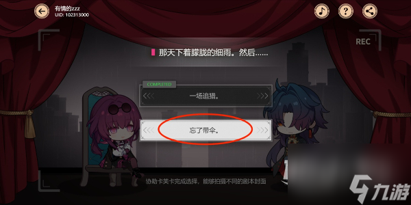崩坏星穹铁道牢笼之外攻略