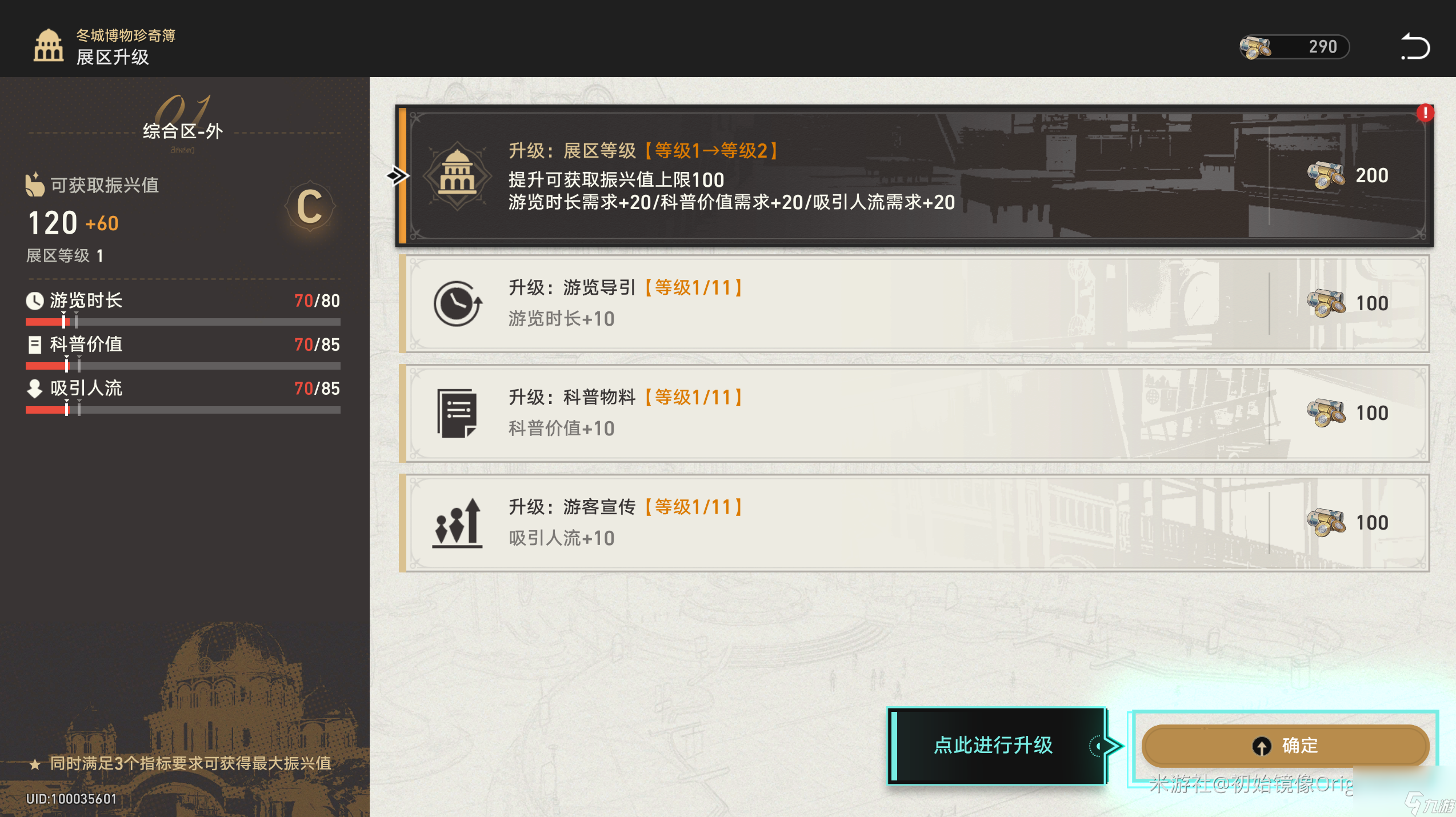 《崩坏星穹铁道》冬城博物珍奇簿活动怎么玩