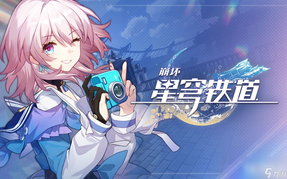 崩坏星穹铁道8.8最新兑换码汇总2023