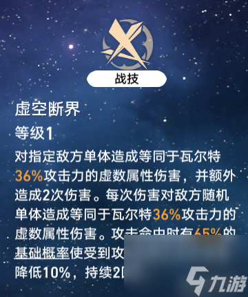 崩坏星穹铁道瓦尔特怎么培养配队_崩坏星穹铁道瓦尔特培养配队攻略