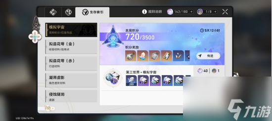崩坏星穹铁道怎么快速提升开拓等级