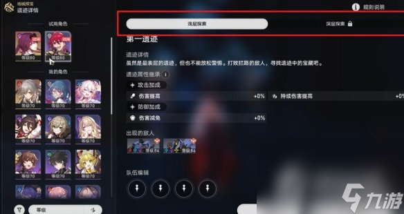 《崩坏星穹铁道》地城探宝活动怎么玩