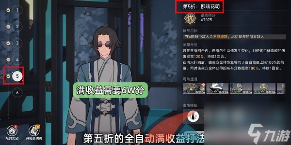 崩坏星穹铁道1.2评书奇谭第五折柳暗花明通关攻略
