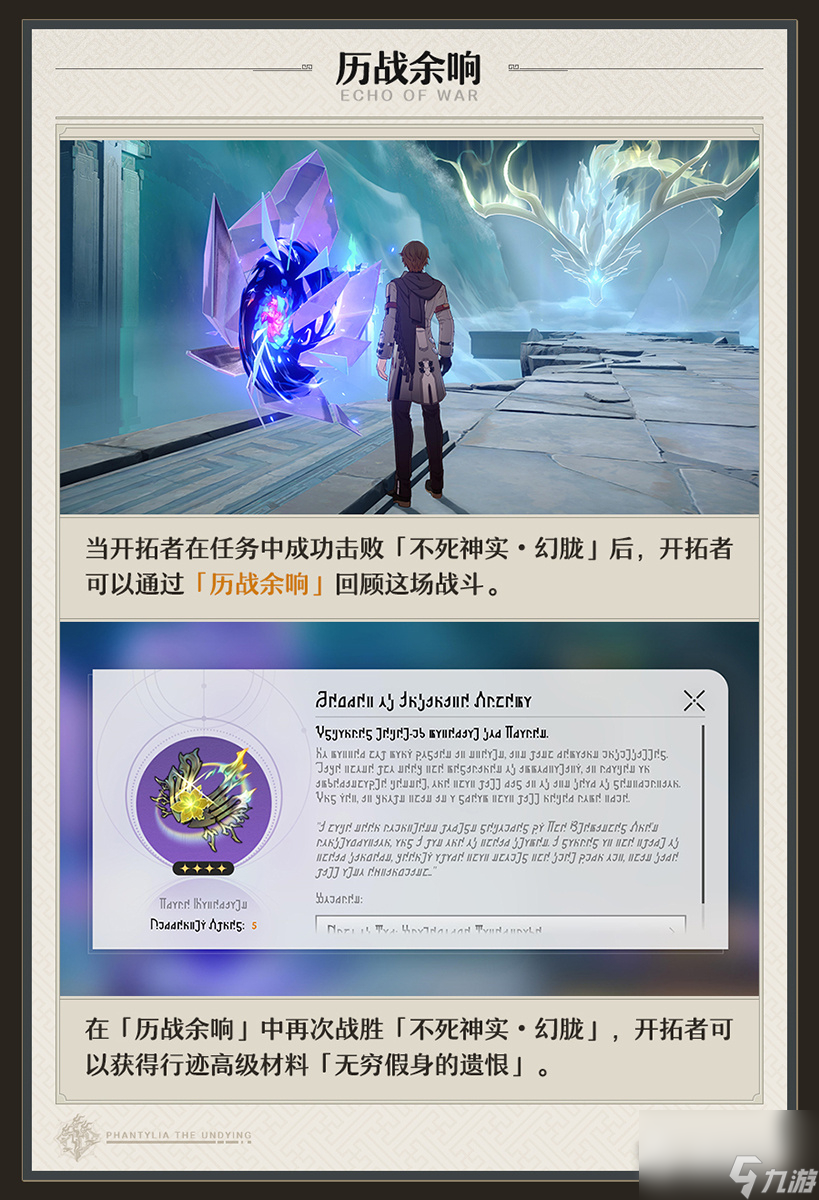 《崩坏星穹铁道》1.2幻胧机制详解