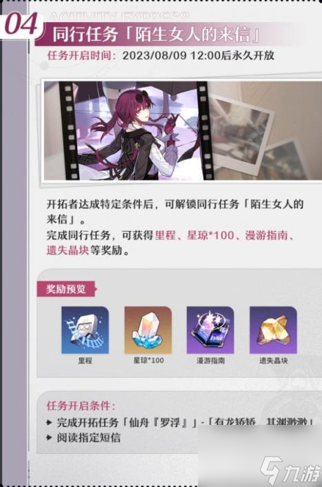 崩坏星穹铁道1.2下半活动时间总览 1.2下半活动有哪些？