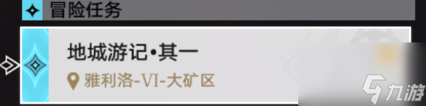 崩坏星穹铁道地城探宝
