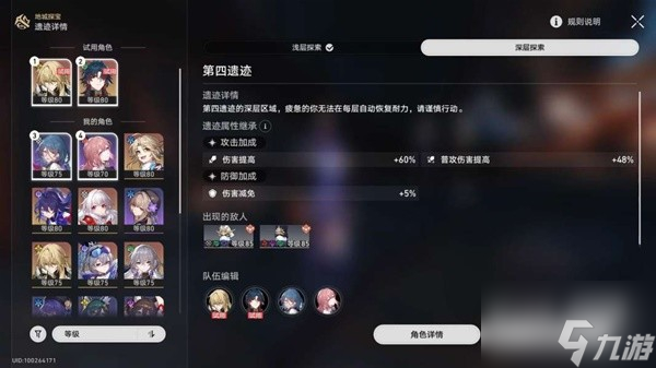 崩坏星穹铁道地城探宝第四遗迹攻略分享