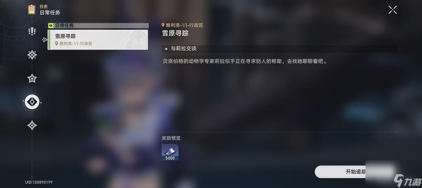 崩坏星穹铁道雪原寻踪任务完成步骤