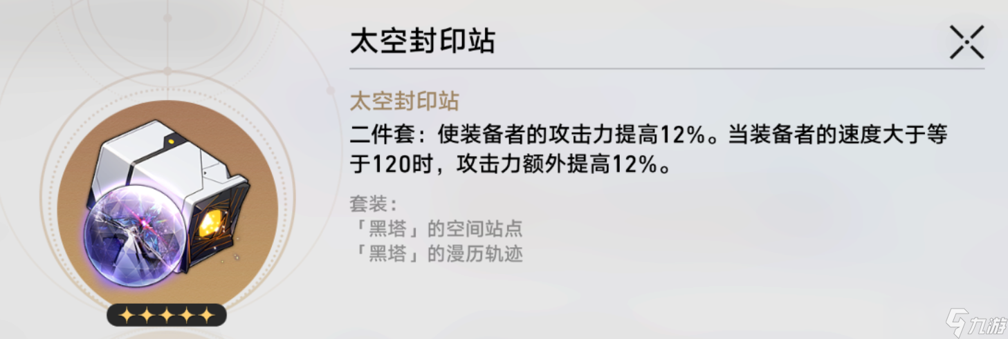 《崩坏星穹铁道》1.2卡芙卡遗器推荐