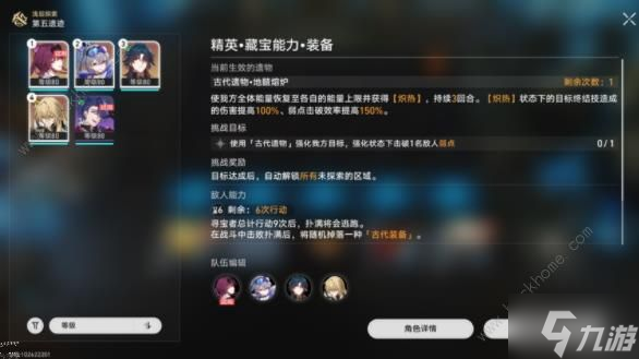 崩坏星穹铁道地城探宝第五天怎么过 地城探宝第五遗迹通关攻略