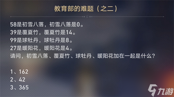 星穹铁道在科学的大门前答案