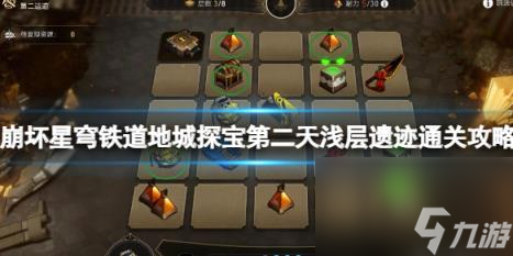 崩坏星穹铁道地城探宝第二天浅层遗迹通关攻略