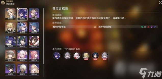 《崩坏星穹铁道》地城探宝遗迹四深层通关攻略