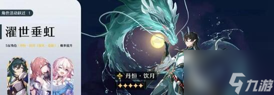 崩坏星穹铁道1.3卡池会有哪些角色