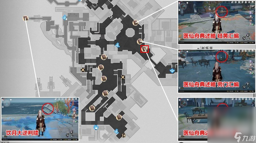 《崩坏：星穹铁道》医仙舟典述略邪见汇编获得方法攻略