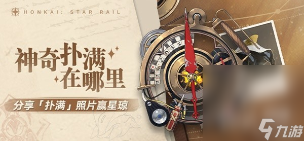 《崩坏星穹铁道》神奇扑满在哪里Day7怎么打攻略