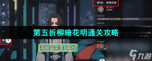崩坏星穹铁道1.2评书奇谭第五折柳暗花明通关攻略