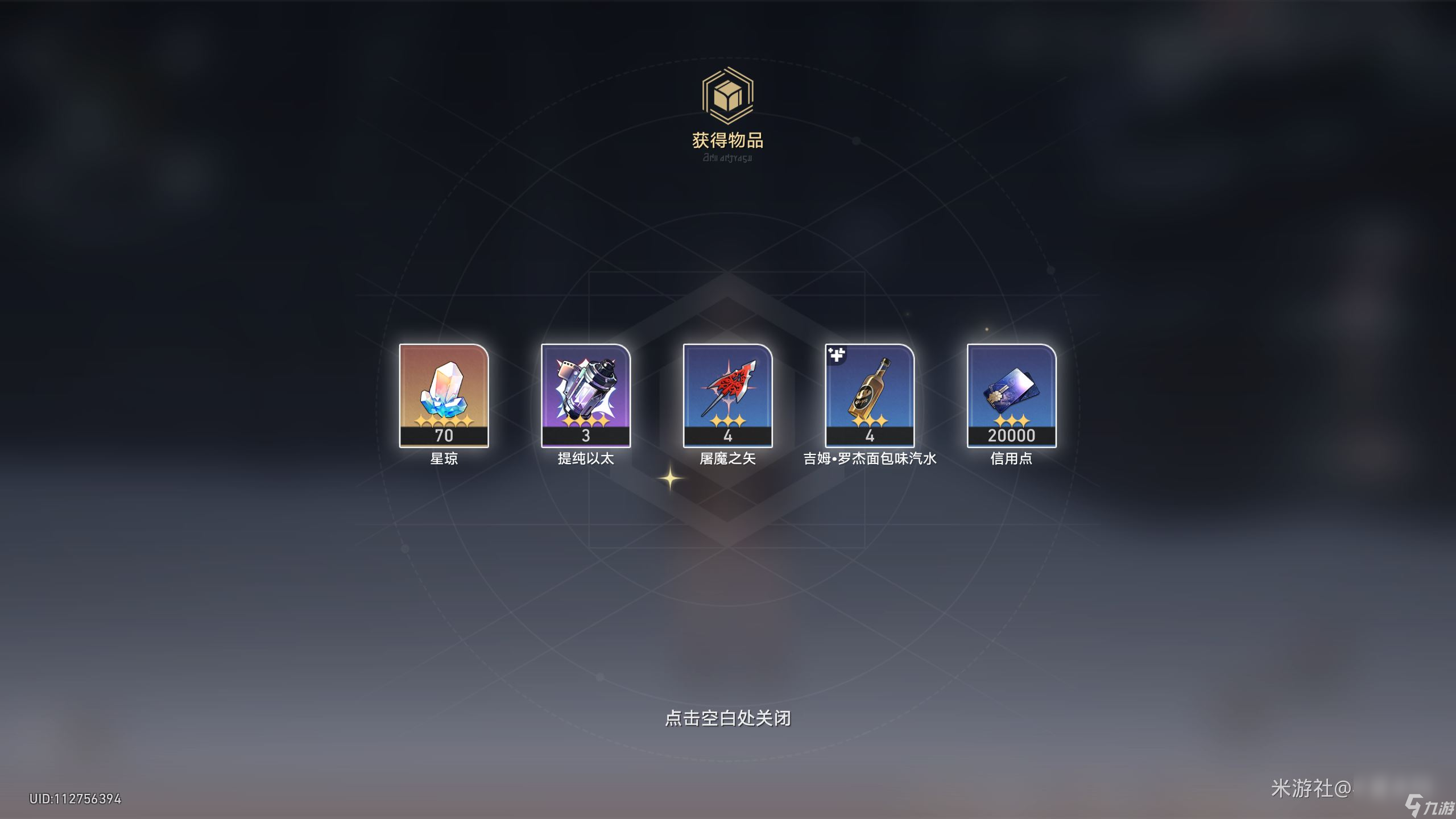 《崩坏星穹铁道》神奇扑满在哪里第三关攻略