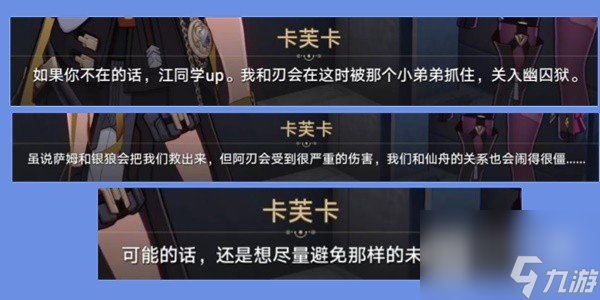 崩坏星穹铁道1.2陌生女人的来信任务攻略分享