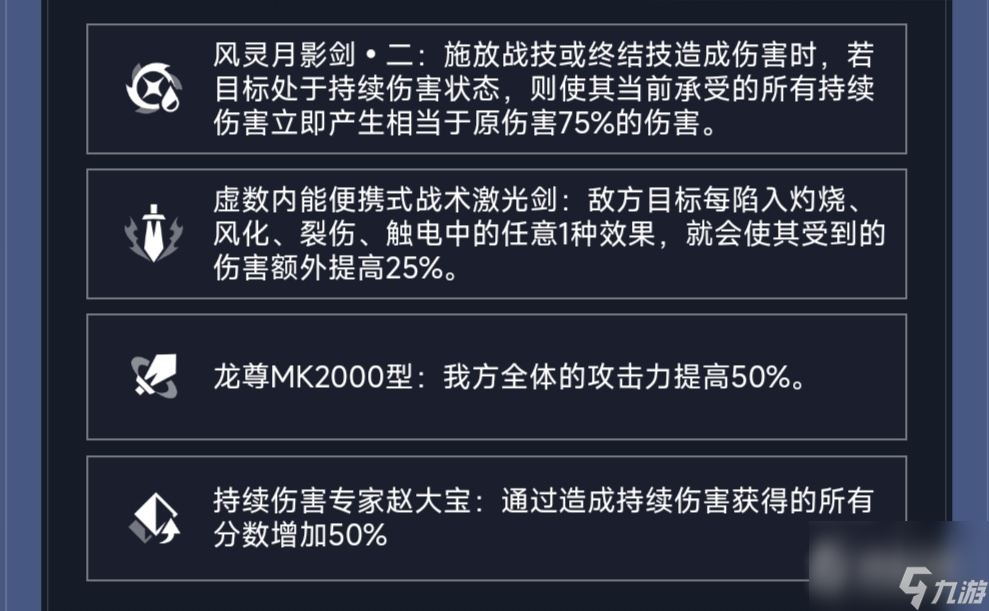 《崩坏星穹铁道》评书奇谈第三关通关攻略