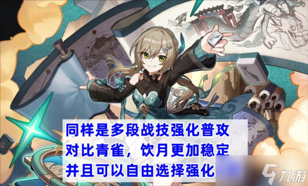 崩坏星穹铁道饮月怎么玩