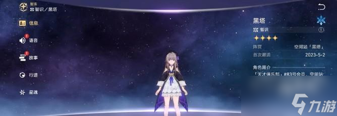崩坏星穹铁道开局选什么