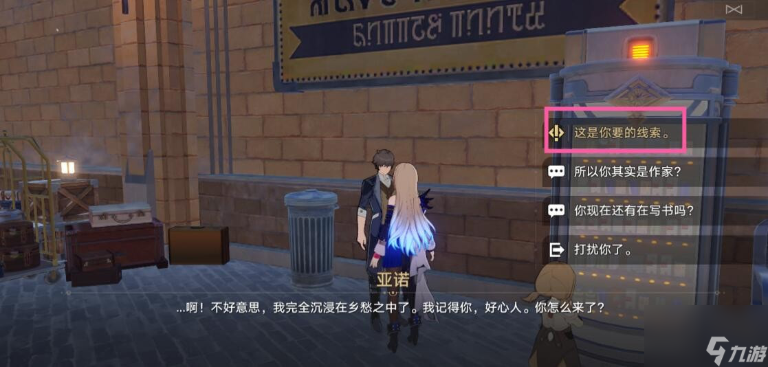 崩坏星穹铁道日常任务街头笔友怎么做-街头笔友任务图文攻略