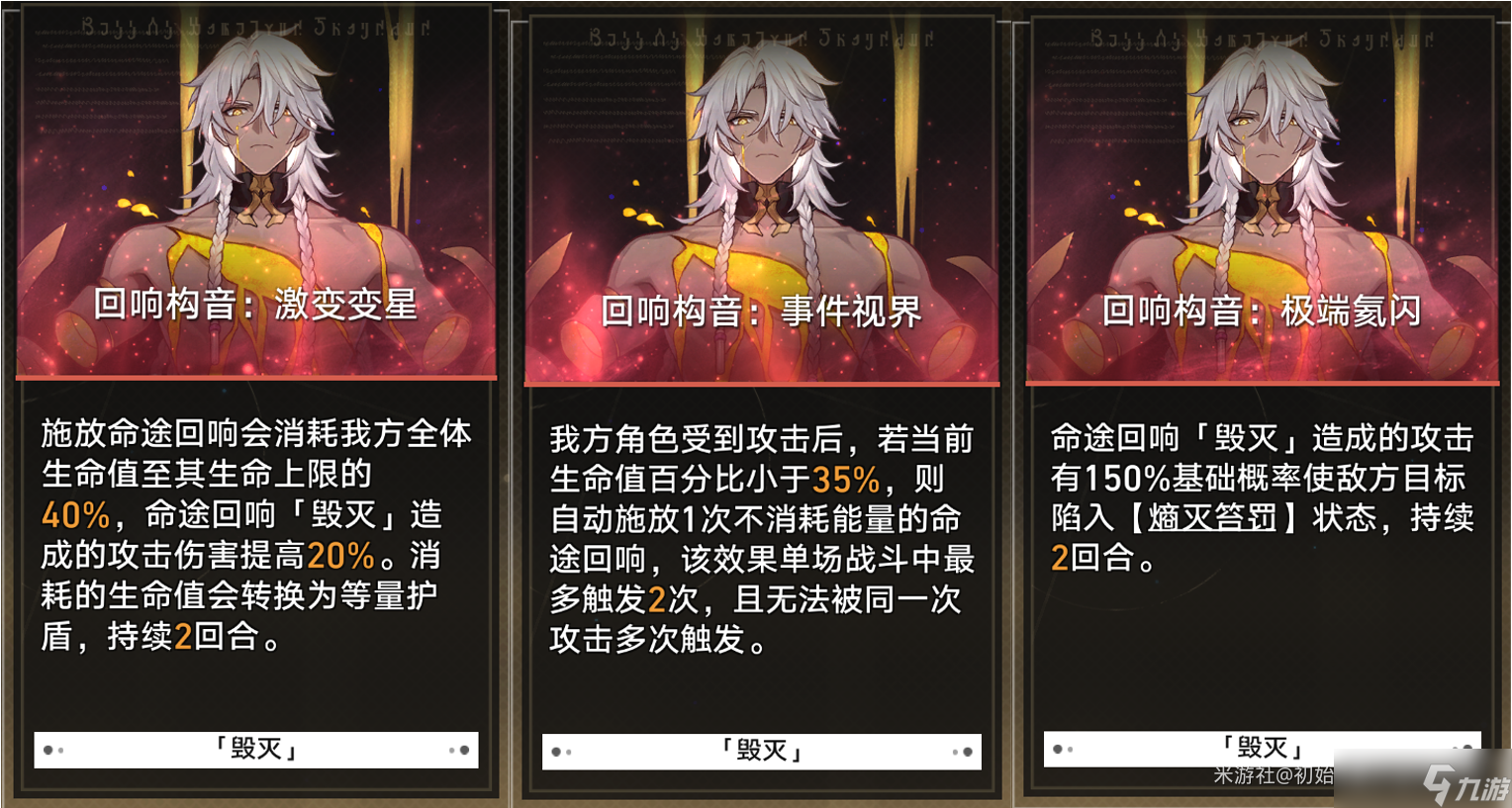 《崩坏星穹铁道》模拟宇宙第七关怎么打