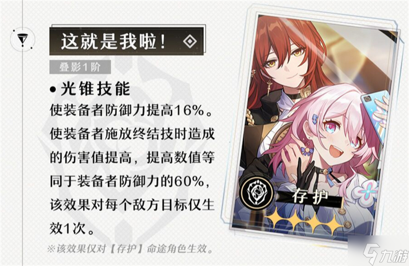 星穹铁道无名勋礼光锥有哪些
