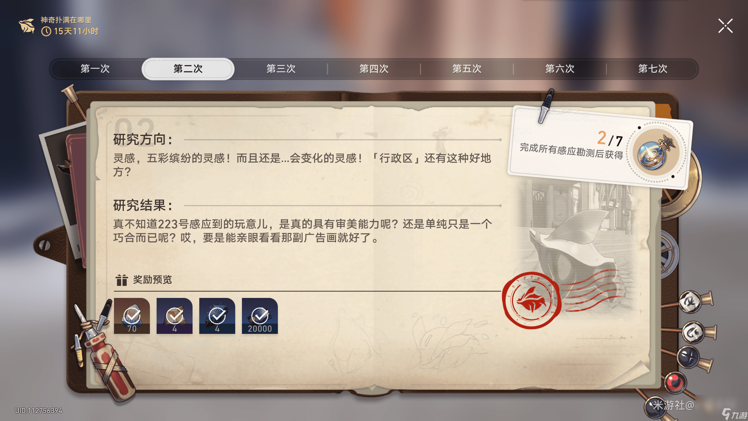崩坏星穹铁道神奇扑满在哪里第二关通关攻略 崩坏星穹铁道神奇扑满在哪里第二关位置介绍