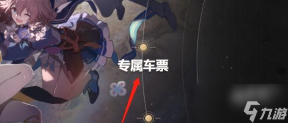 《崩坏星穹铁道》流光定影活动玩法