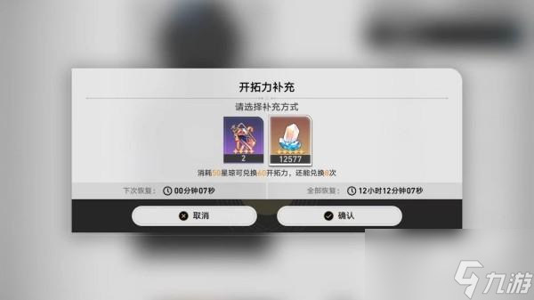 崩坏星穹铁道体力怎么恢复