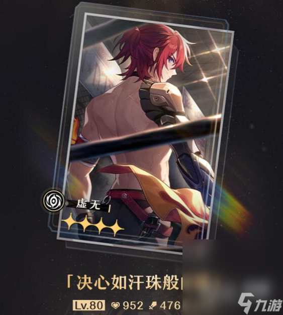 《崩坏星穹铁道》1.2仙骸有终新光锥技能效果一览