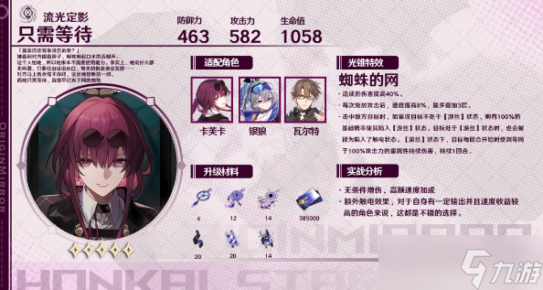 崩坏星穹铁道卡芙卡光锥推荐